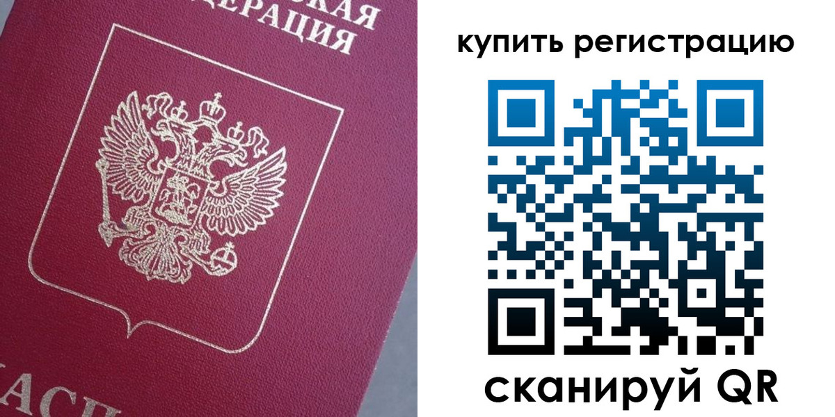 временная регистрация в квартире в Кеми