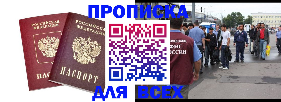 прописка в Кеми