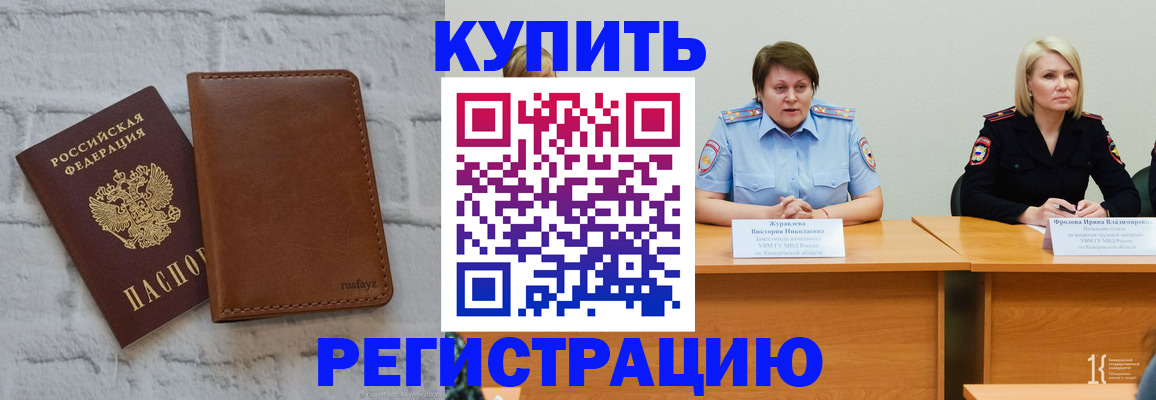 купить прописку в Кеми